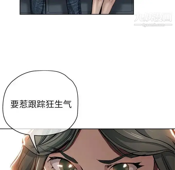 漫画《坏坏的她》第28话第19张图