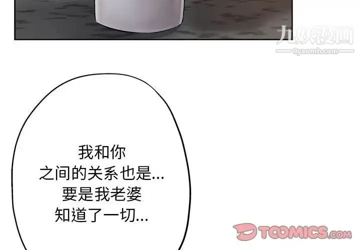 漫画《坏坏的她》第28话第2张图