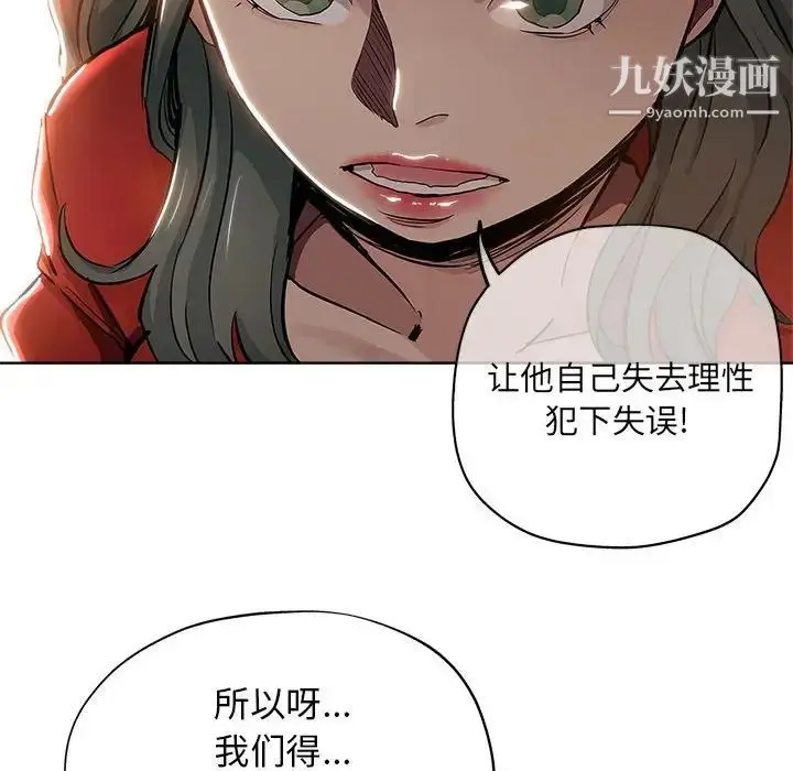 漫画《坏坏的她》第28话第20张图