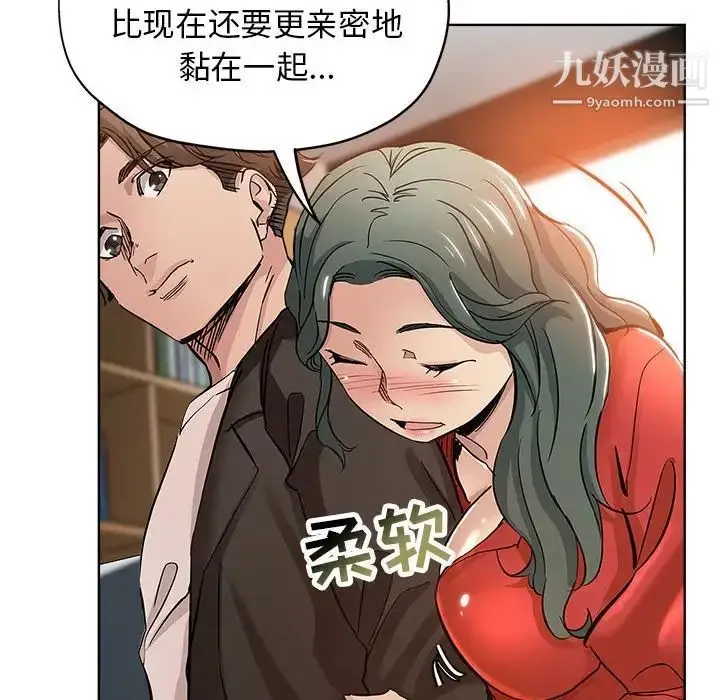 漫画《坏坏的她》第28话第21张图