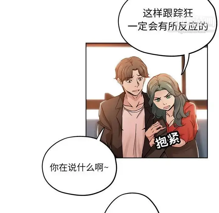 漫画《坏坏的她》第28话第23张图