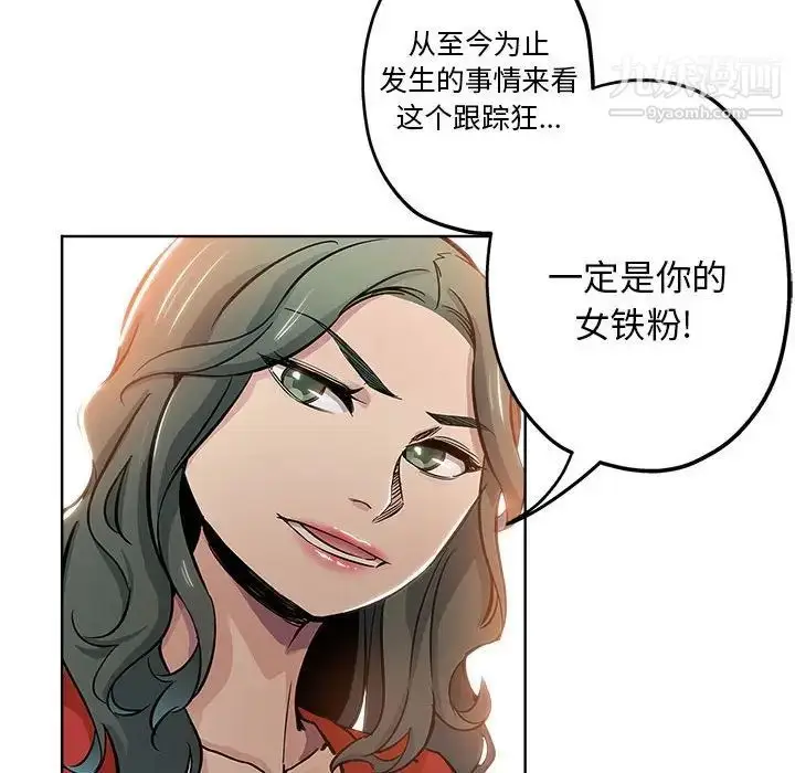 漫画《坏坏的她》第28话第24张图