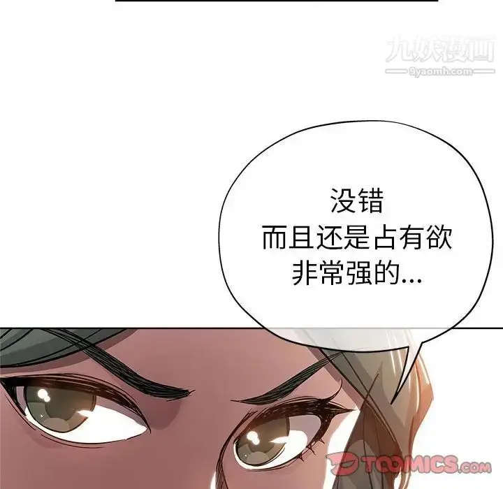 漫画《坏坏的她》第28话第26张图