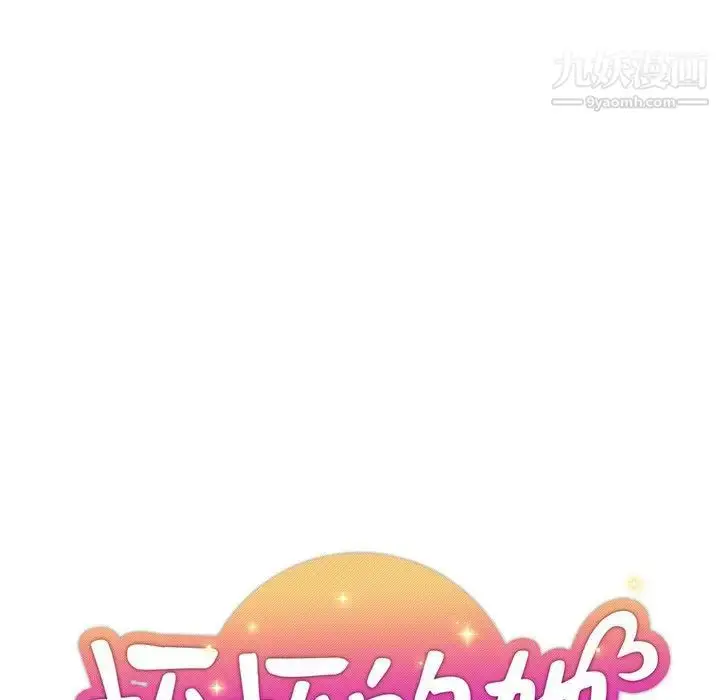 漫画《坏坏的她》第28话第29张图