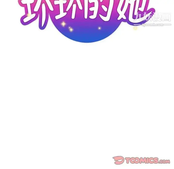 漫画《坏坏的她》第28话第30张图