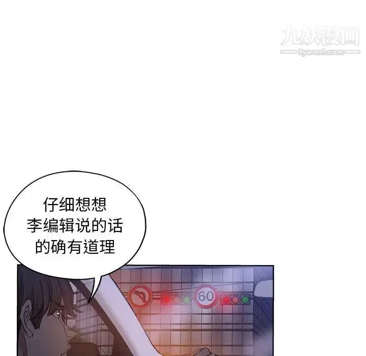 漫画《坏坏的她》第28话第33张图