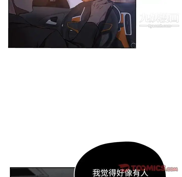 漫画《坏坏的她》第28话第34张图