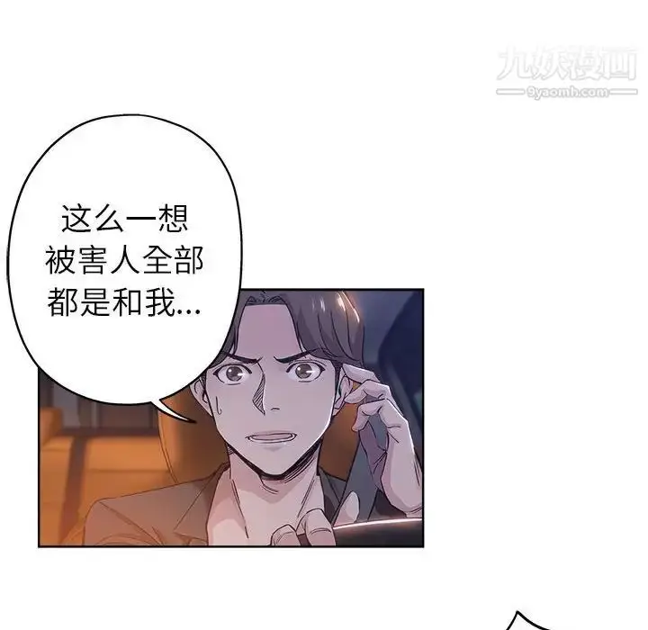 漫画《坏坏的她》第28话第37张图