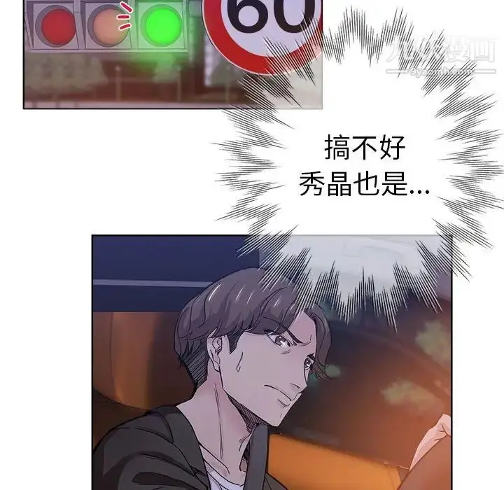 漫画《坏坏的她》第28话第40张图