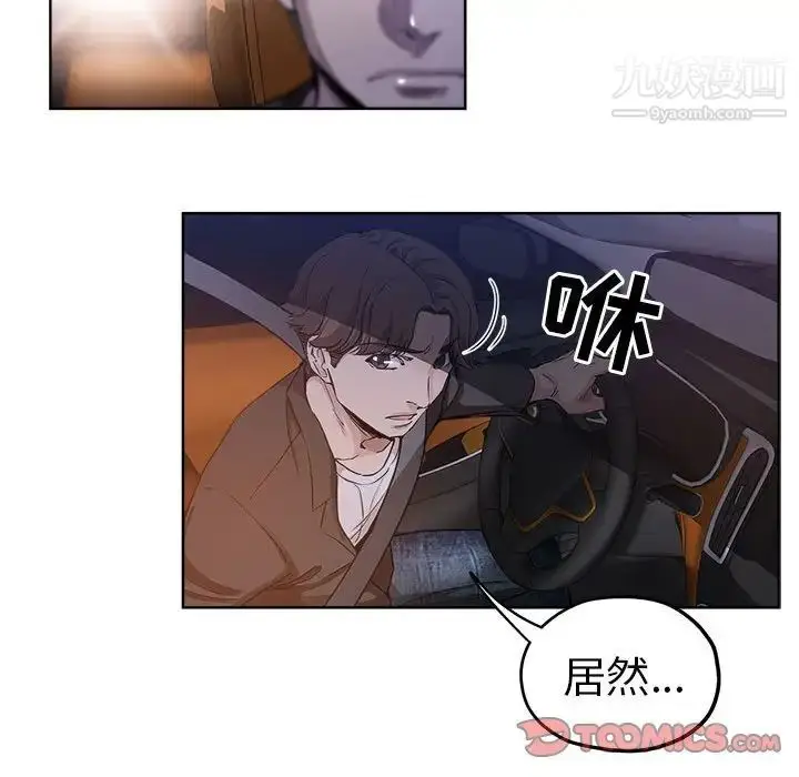 漫画《坏坏的她》第28话第42张图
