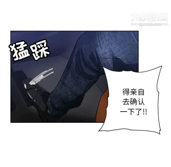漫画《坏坏的她》第28话第43张图