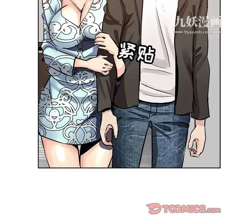 漫画《坏坏的她》第28话第50张图