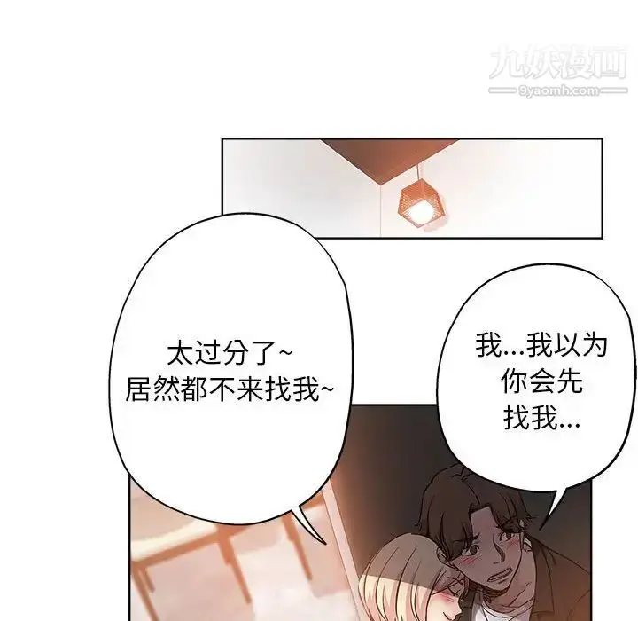 漫画《坏坏的她》第28话第53张图