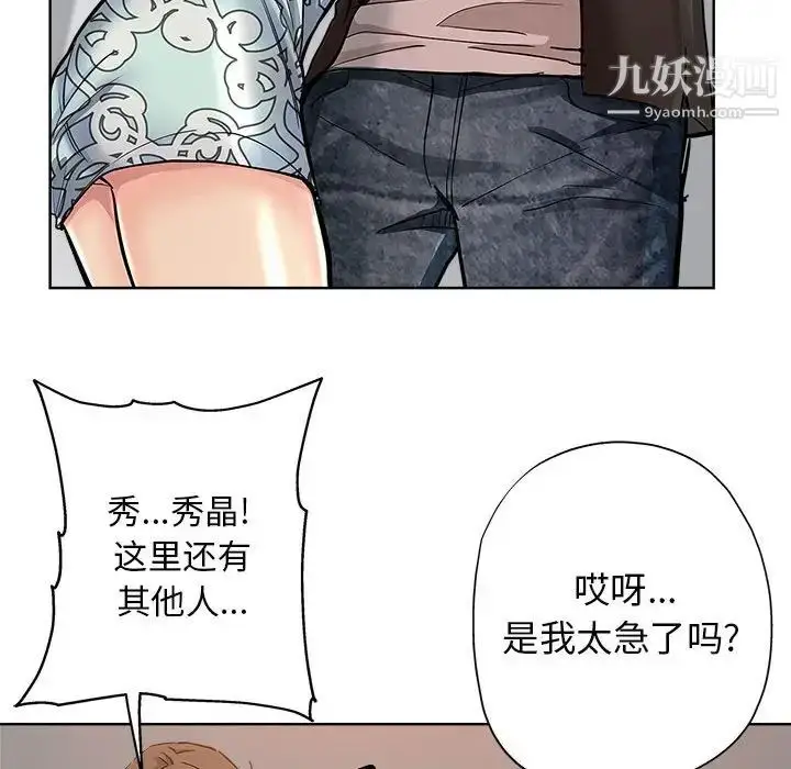 漫画《坏坏的她》第28话第56张图