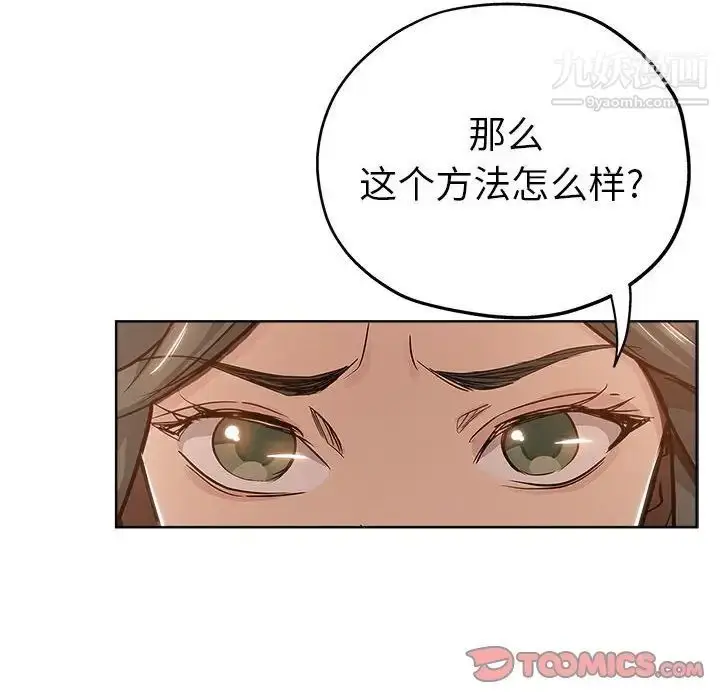 漫画《坏坏的她》第28话第6张图