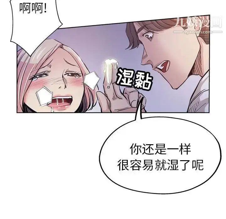 漫画《坏坏的她》第28话第63张图