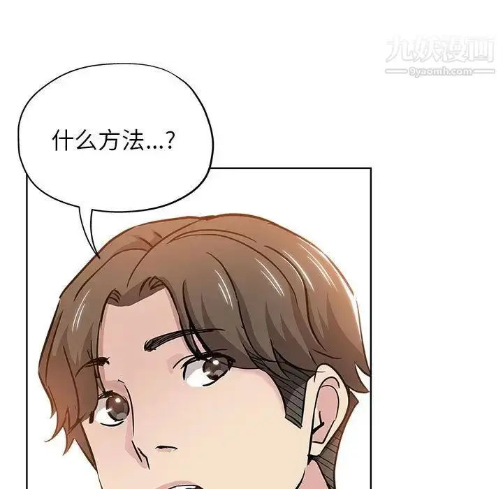 漫画《坏坏的她》第28话第7张图