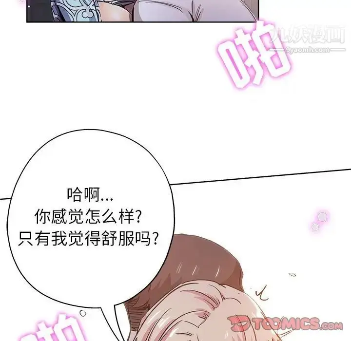 漫画《坏坏的她》第28话第74张图
