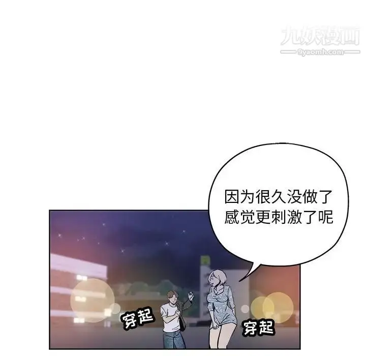 漫画《坏坏的她》第28话第87张图