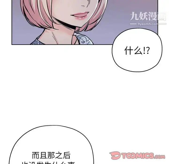 漫画《坏坏的她》第28话第90张图