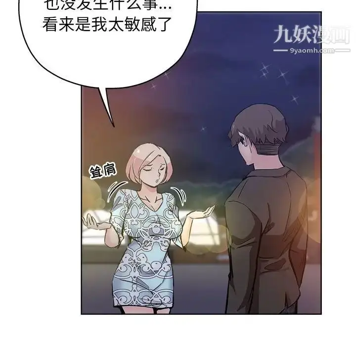 漫画《坏坏的她》第28话第91张图