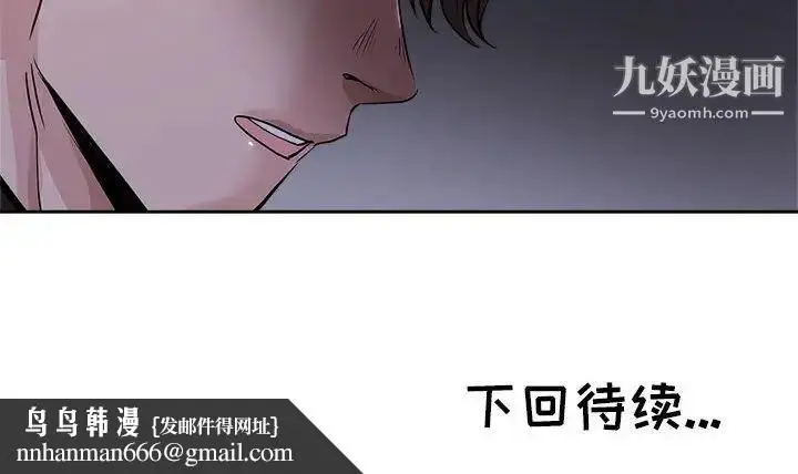 漫画《坏坏的她》第28话第93张图