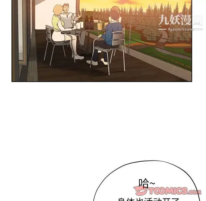 漫画《坏坏的她》第29话第10张图