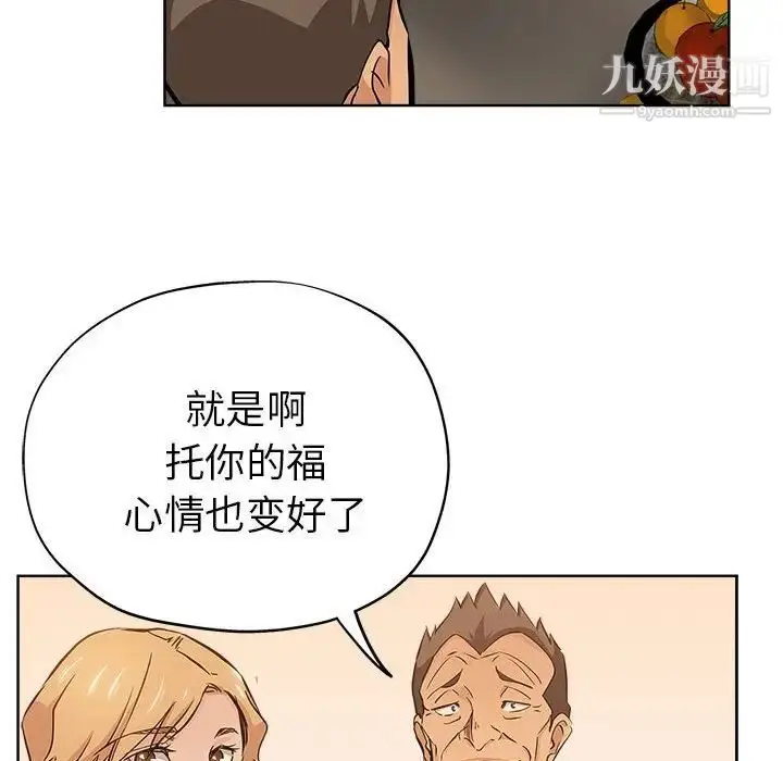 漫画《坏坏的她》第29话第12张图