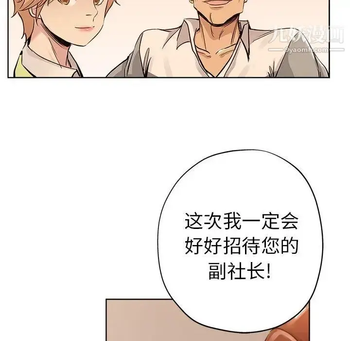 漫画《坏坏的她》第29话第13张图