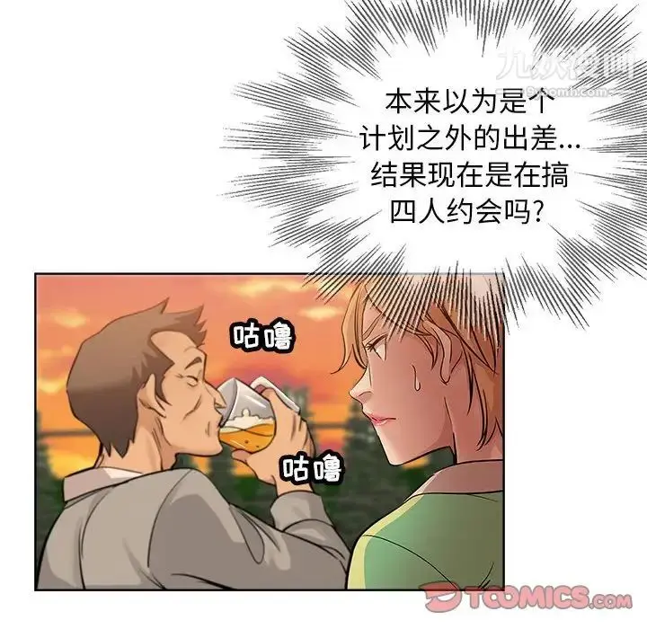 漫画《坏坏的她》第29话第18张图