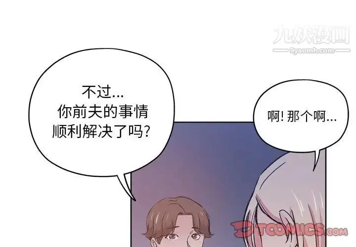 漫画《坏坏的她》第29话第2张图