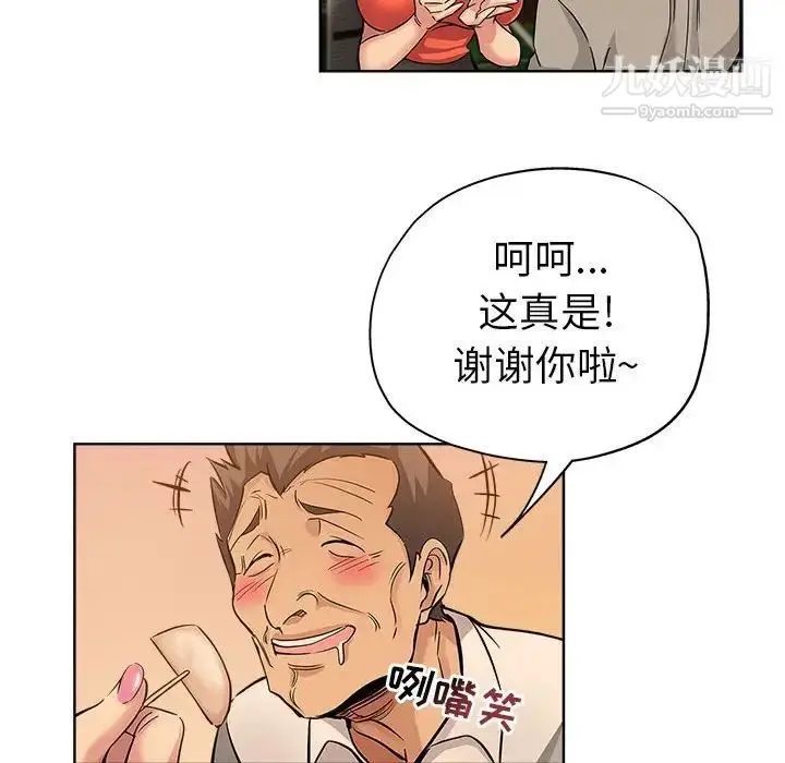 漫画《坏坏的她》第29话第20张图