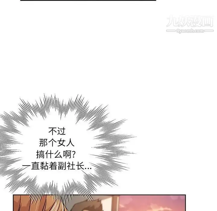 漫画《坏坏的她》第29话第21张图