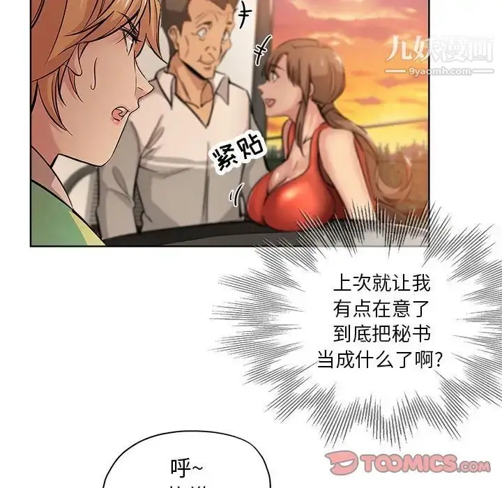 漫画《坏坏的她》第29话第22张图