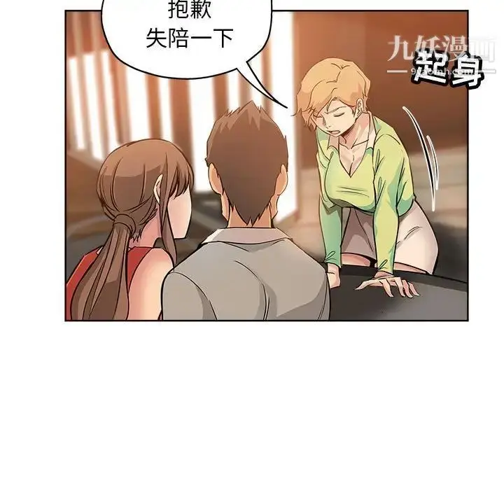 漫画《坏坏的她》第29话第23张图