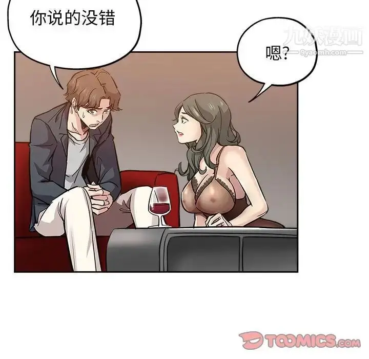漫画《坏坏的她》第29话第34张图