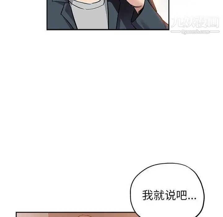 漫画《坏坏的她》第29话第36张图
