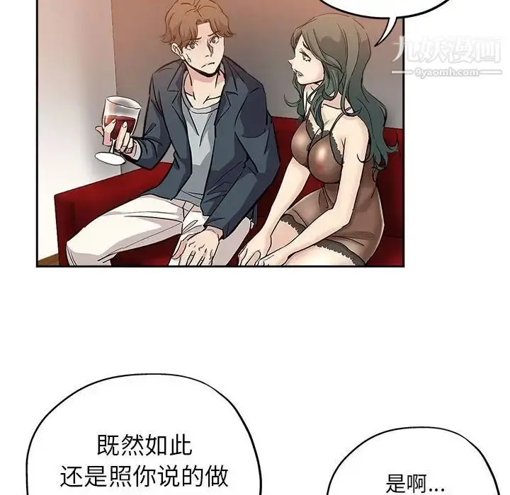 漫画《坏坏的她》第29话第37张图
