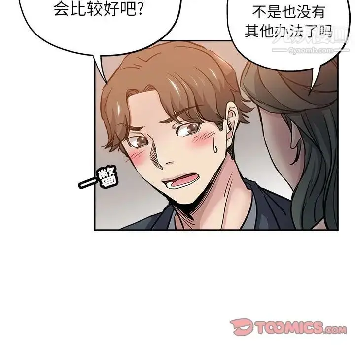 漫画《坏坏的她》第29话第38张图