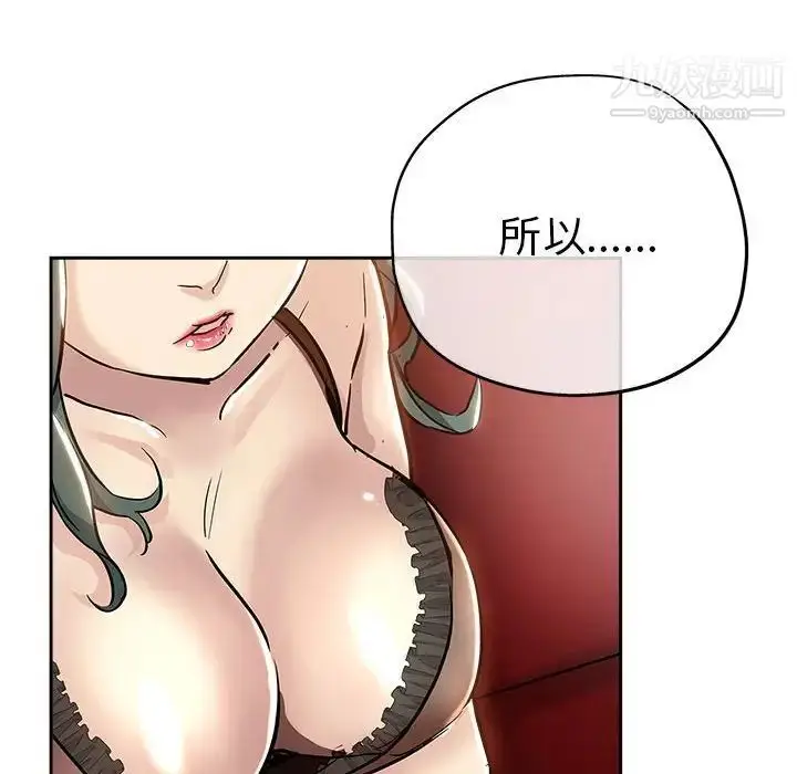 漫画《坏坏的她》第29话第39张图