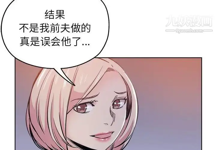 漫画《坏坏的她》第29话第4张图