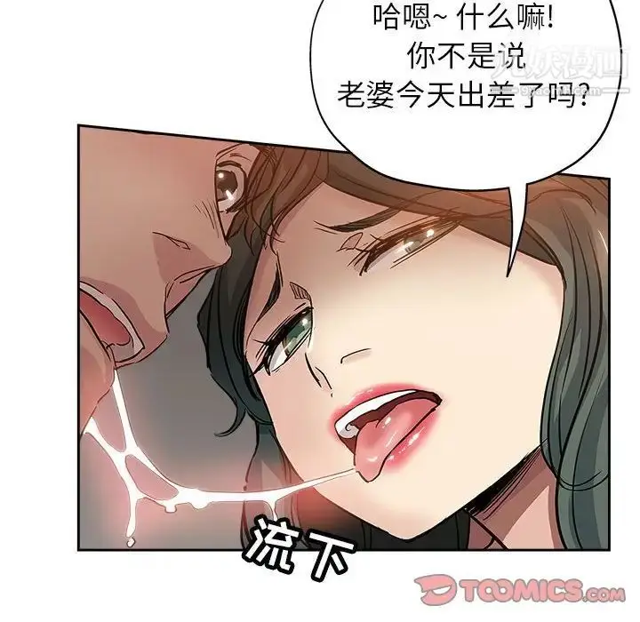 漫画《坏坏的她》第29话第46张图