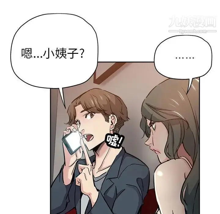 漫画《坏坏的她》第29话第49张图