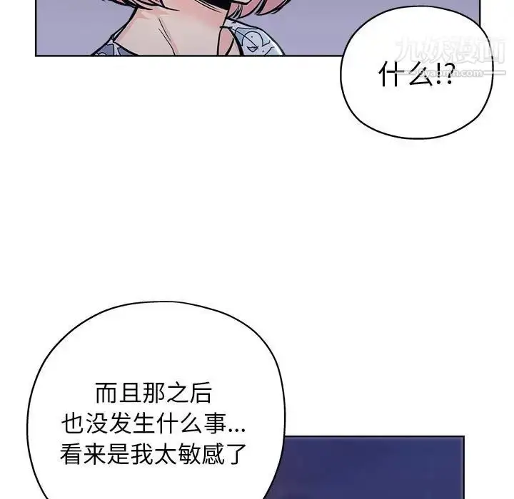漫画《坏坏的她》第29话第5张图