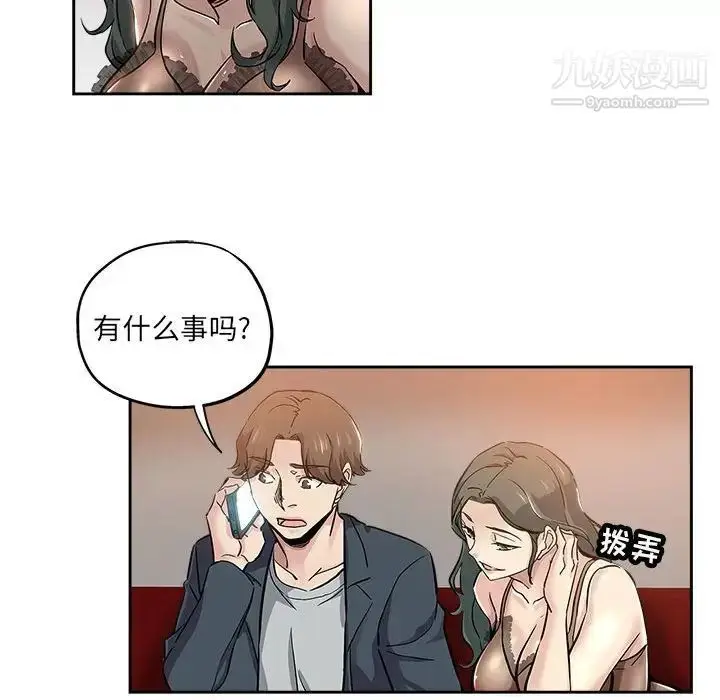 漫画《坏坏的她》第29话第51张图