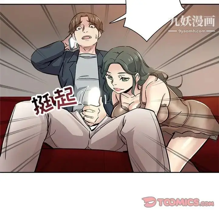 漫画《坏坏的她》第29话第54张图