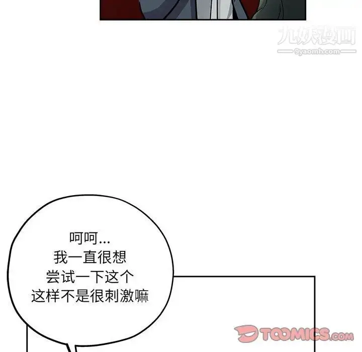 漫画《坏坏的她》第29话第58张图