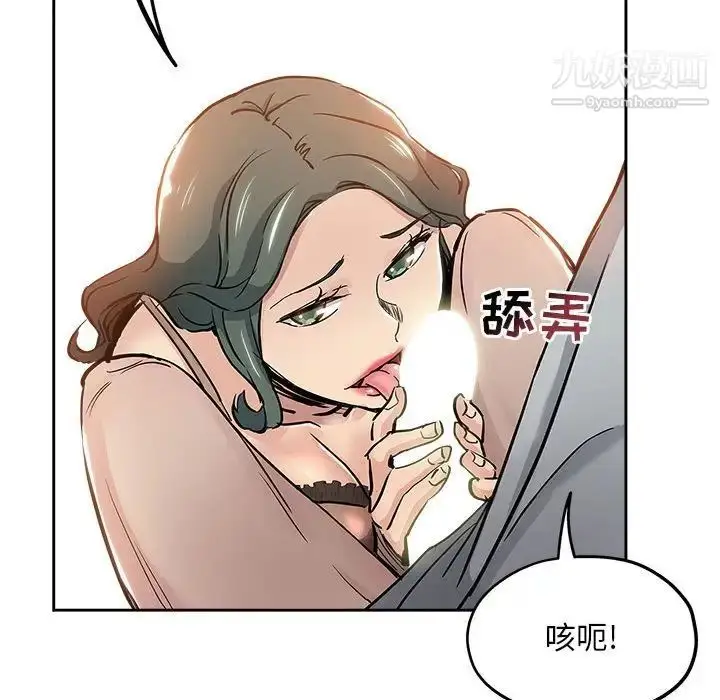 漫画《坏坏的她》第29话第59张图
