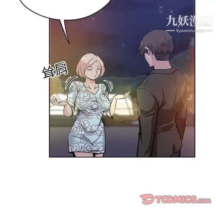 漫画《坏坏的她》第29话第6张图