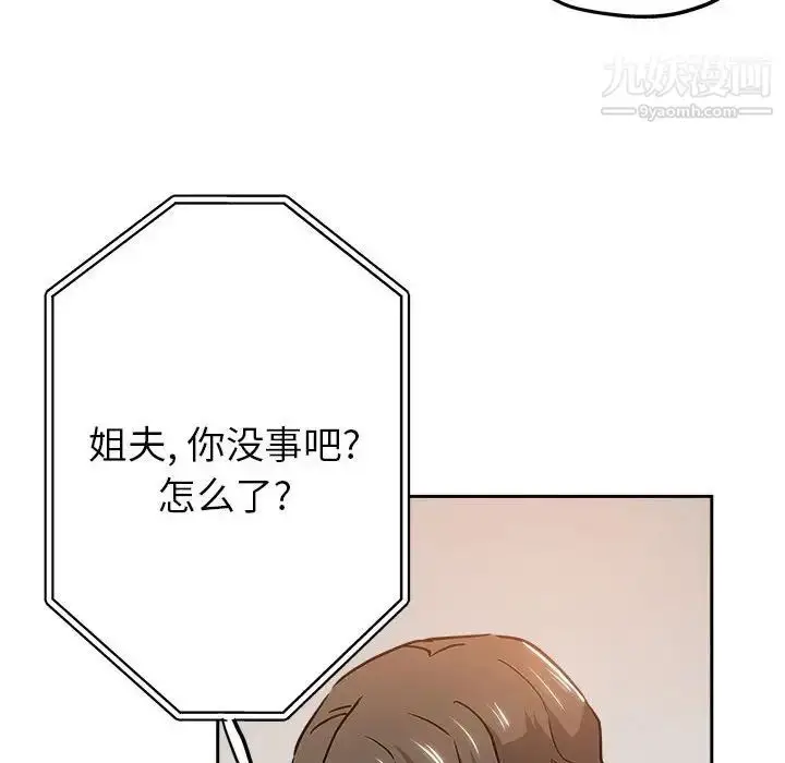漫画《坏坏的她》第29话第60张图